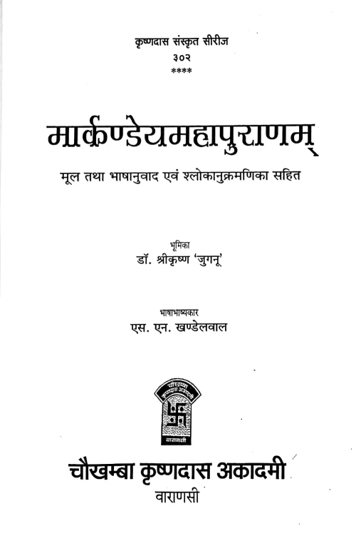 Markandeyamaha Puranam